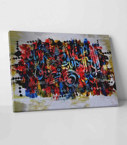 Al Asmaul Husna v13 Calligraphy Oil Painting Reproduction Canvas Print Islamic Wall Art - Islamic Wall Art Store