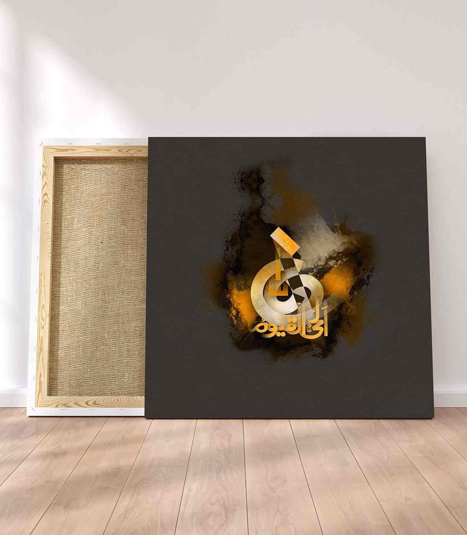 Al Hay Al Qayyum Calligraphy Oil Painting Reproduction Canvas Print Islamic Wall Art - Islamic Wall Art Store