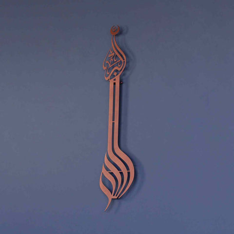 Allahu Akbar Minaret Style Metal Islamic Wall Art - Islamic Wall Art Store