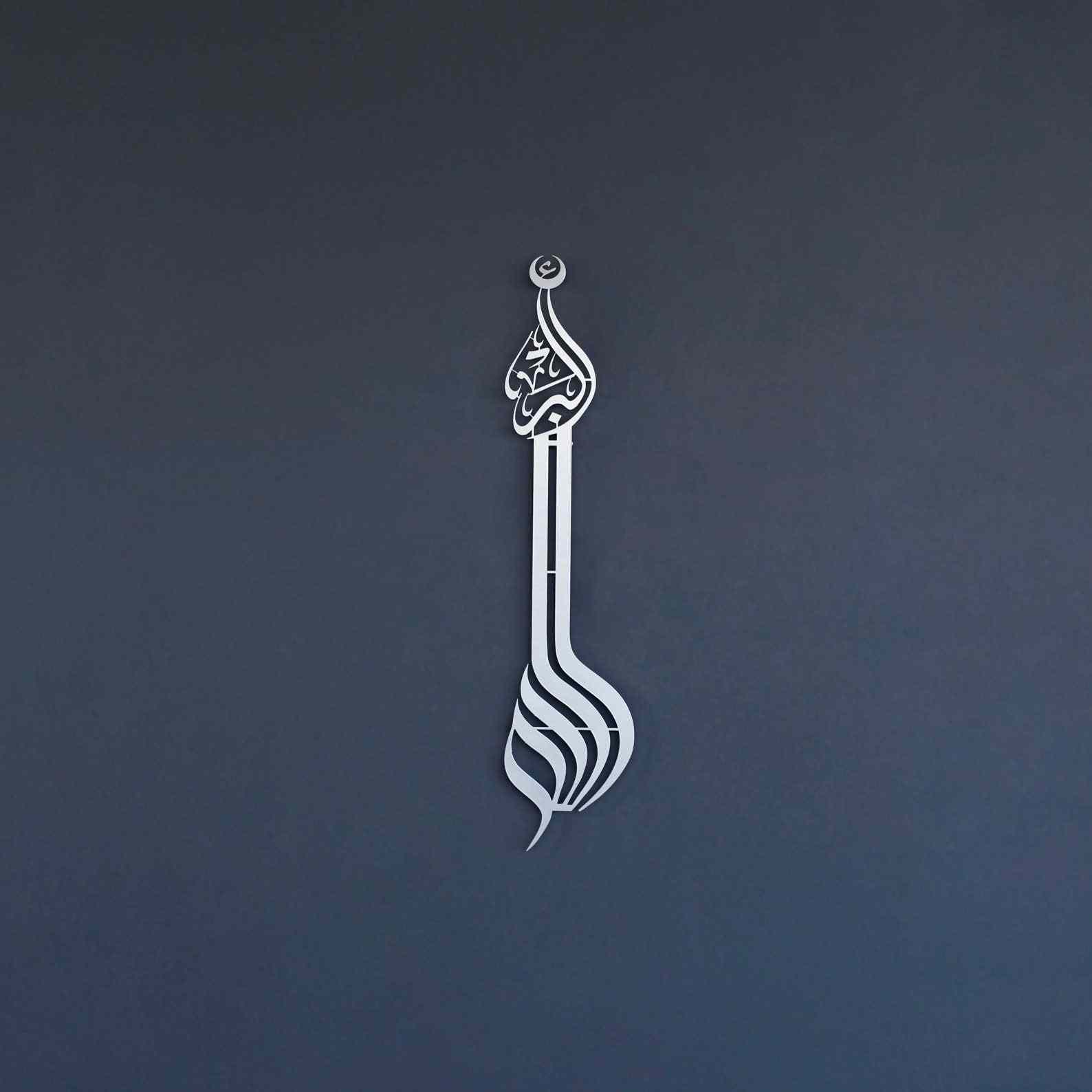 Allahu Akbar Minaret Style Metal Islamic Wall Art - Islamic Wall Art Store