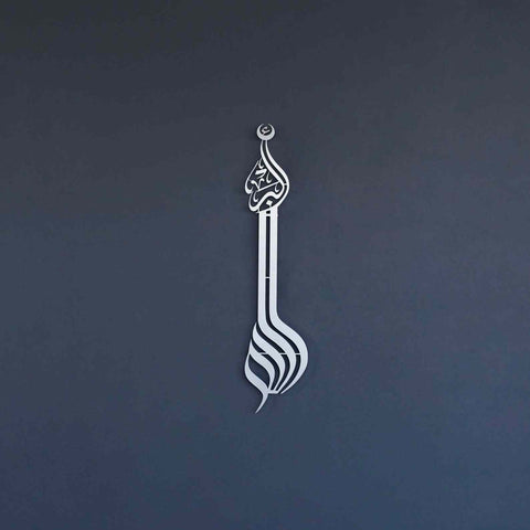 Allahu Akbar Minaret Style Metal Islamic Wall Art - Islamic Wall Art Store