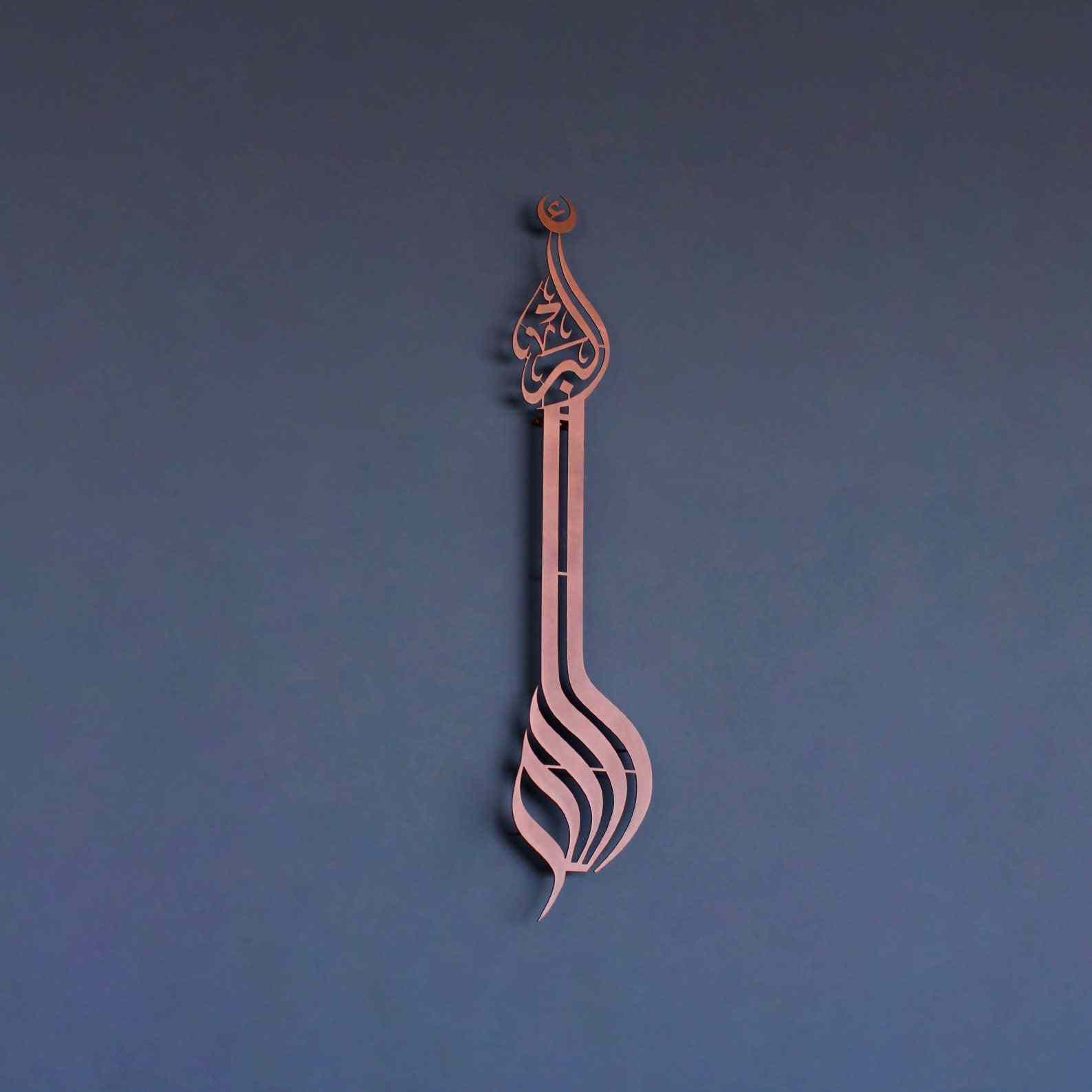 Allahu Akbar Minaret Style Metal Islamic Wall Art - Islamic Wall Art Store