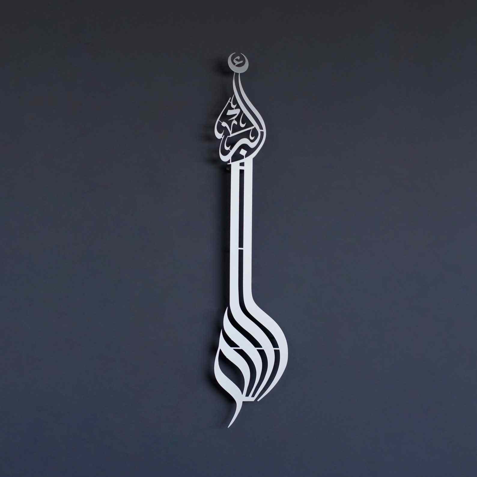 Allahu Akbar Minaret Style Metal Islamic Wall Art - Islamic Wall Art Store