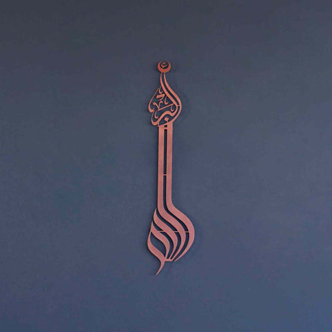 Allahu Akbar Minaret Style Metal Islamic Wall Art - Islamic Wall Art Store