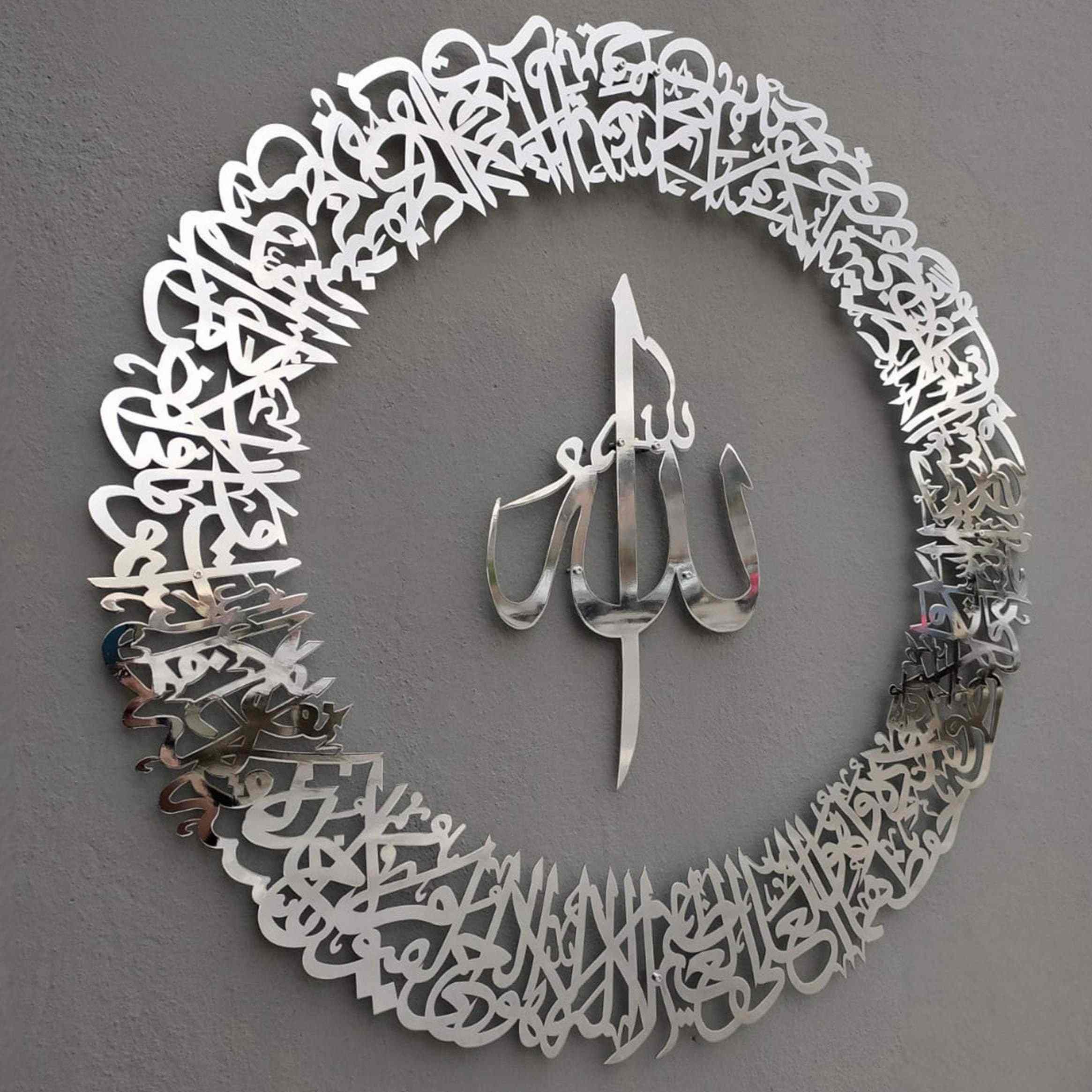 Ayatul Kursi Circular Calligraphy Islamic Metal Wall Art - Islamic Wall Art Store