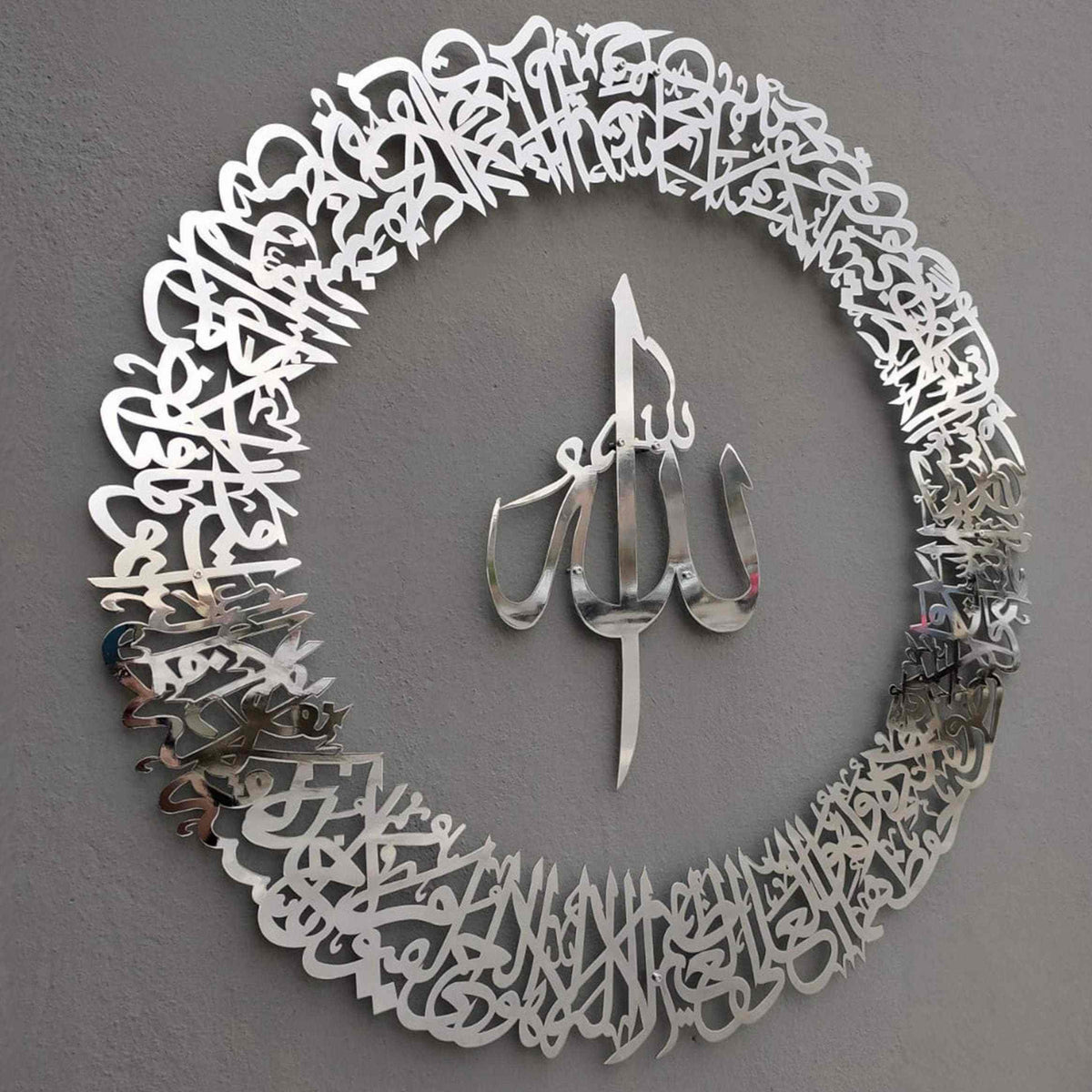 Ayatul Kursi Circular Calligraphy Islamic Metal Wall Art - Islamic Wall Art Store
