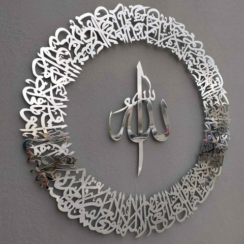 Ayatul Kursi Circular Calligraphy Islamic Metal Wall Art - Islamic Wall Art Store