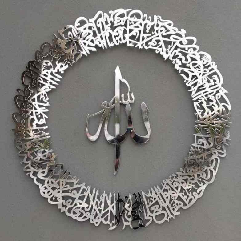 Ayatul Kursi Circular Calligraphy Islamic Metal Wall Art - Islamic Wall Art Store