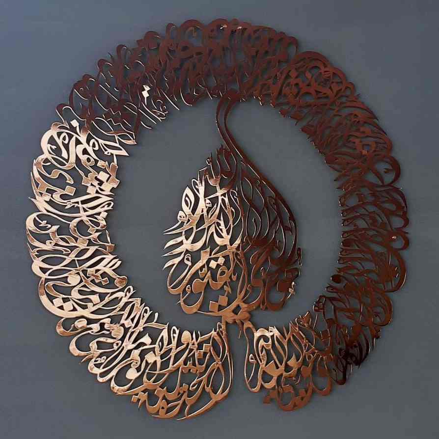 Ayatul Kursi Diwani Khatt Metal Wall Art - Islamic Wall Art Store