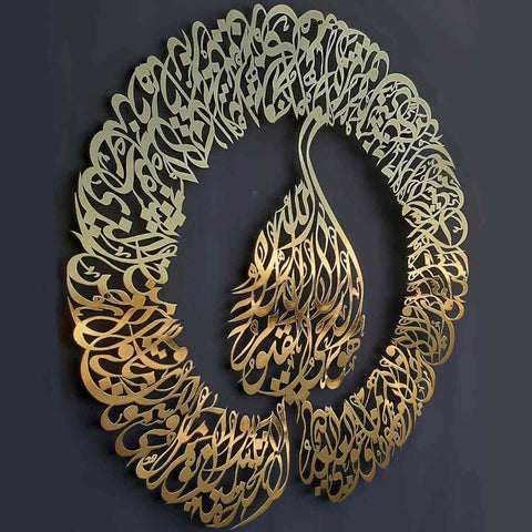 Ayatul Kursi Diwani Khatt Metal Wall Art - Islamic Wall Art Store