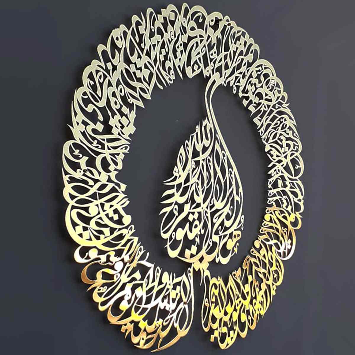 Ayatul Kursi Diwani Khatt Metal Wall Art - Islamic Wall Art Store