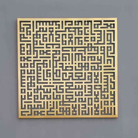 Ayatul Kursi Kufic Calligraphy Islamic Metal Wall Art - Islamic Wall Art Store