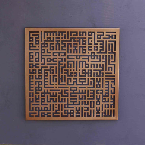 Ayatul Kursi Kufic Calligraphy Islamic Metal Wall Art - Islamic Wall Art Store