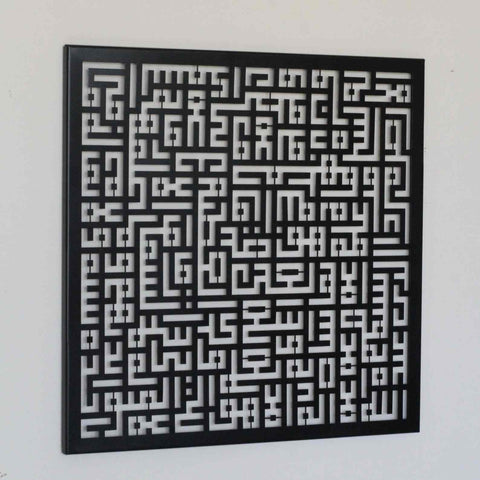 Ayatul Kursi Kufic Calligraphy Islamic Metal Wall Art - Islamic Wall Art Store
