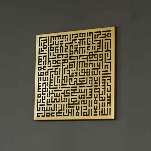 Ayatul Kursi Kufic Calligraphy Islamic Metal Wall Art - Islamic Wall Art Store