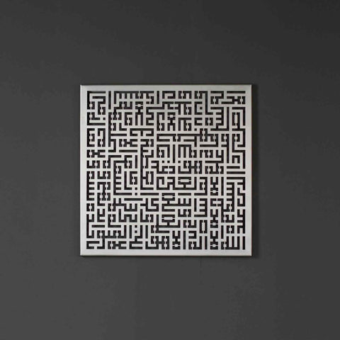Ayatul Kursi Kufic Calligraphy Islamic Metal Wall Art - Islamic Wall Art Store