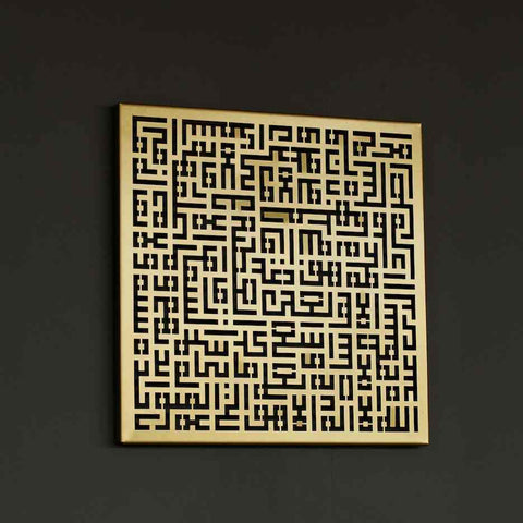 Ayatul Kursi Kufic Calligraphy Islamic Metal Wall Art - Islamic Wall Art Store