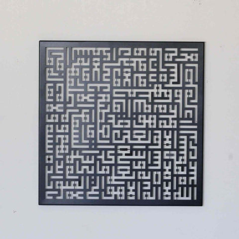 Ayatul Kursi Kufic Calligraphy Islamic Metal Wall Art - Islamic Wall Art Store