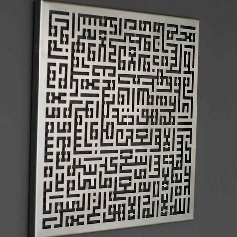 Ayatul Kursi Kufic Calligraphy Islamic Metal Wall Art - Islamic Wall Art Store