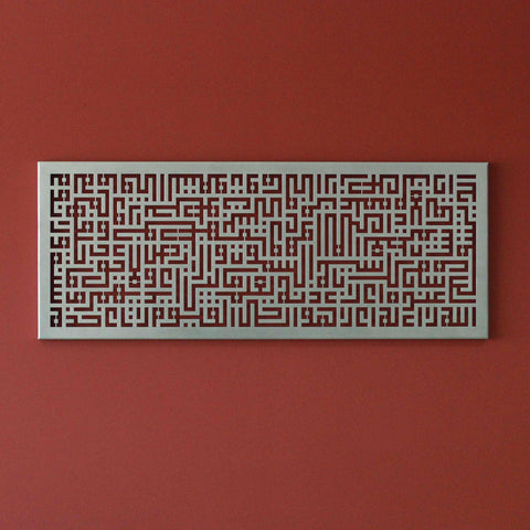 Ayatul Kursi Kufic Horizontal Metal Islamic Wall Art - Islamic Wall Art Store