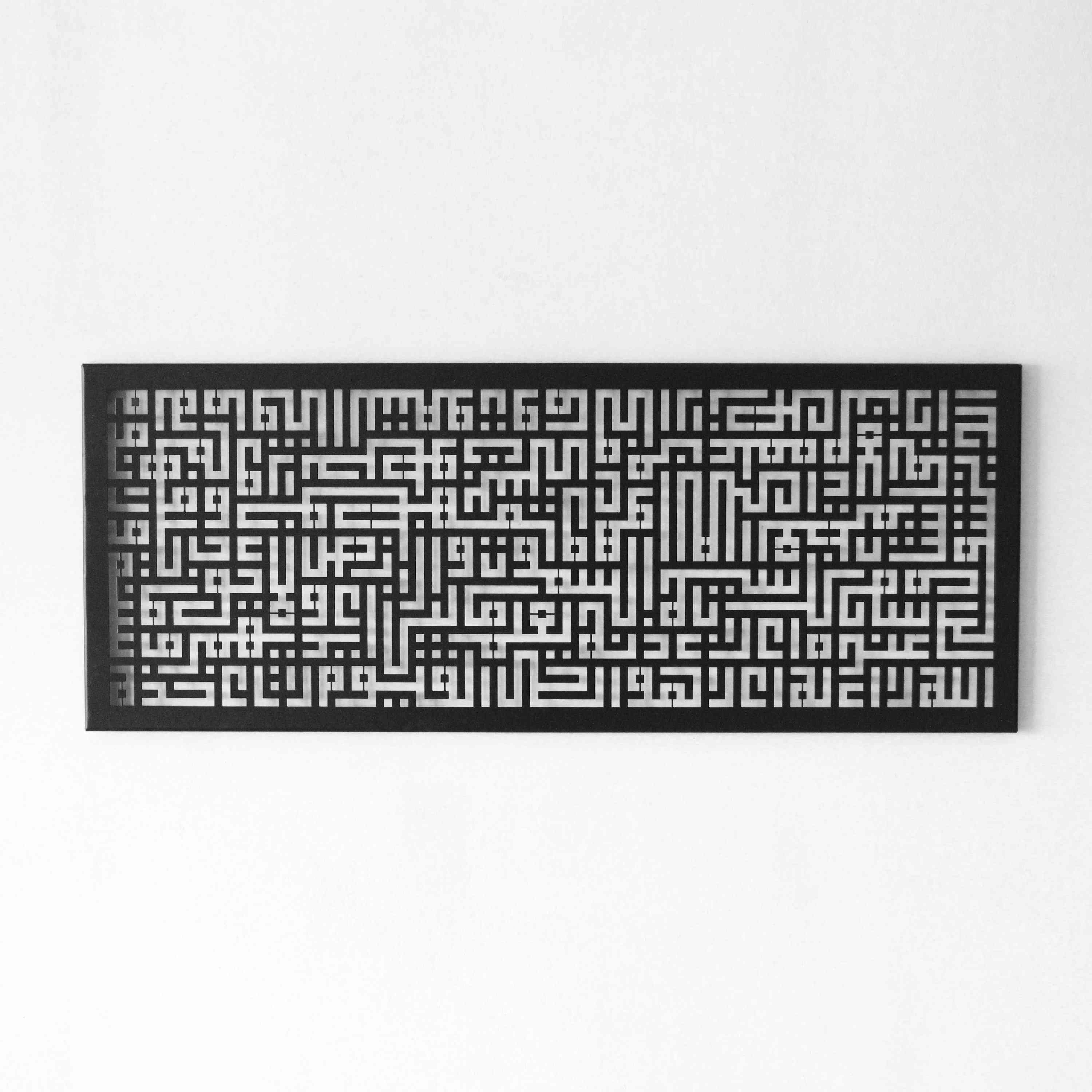Ayatul Kursi Kufic Horizontal Metal Islamic Wall Art - Islamic Wall Art Store