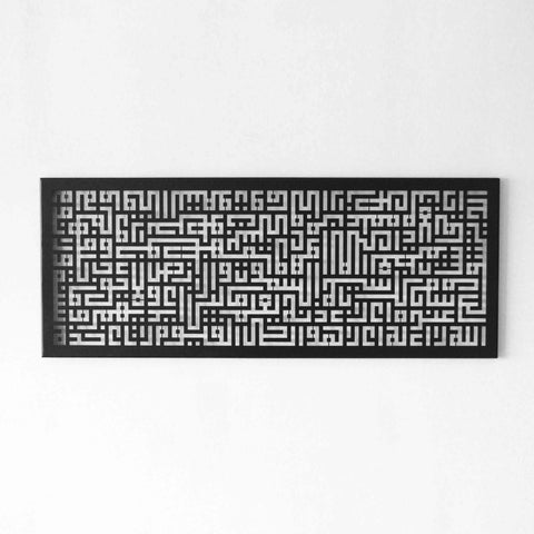 Ayatul Kursi Kufic Horizontal Metal Islamic Wall Art - Islamic Wall Art Store