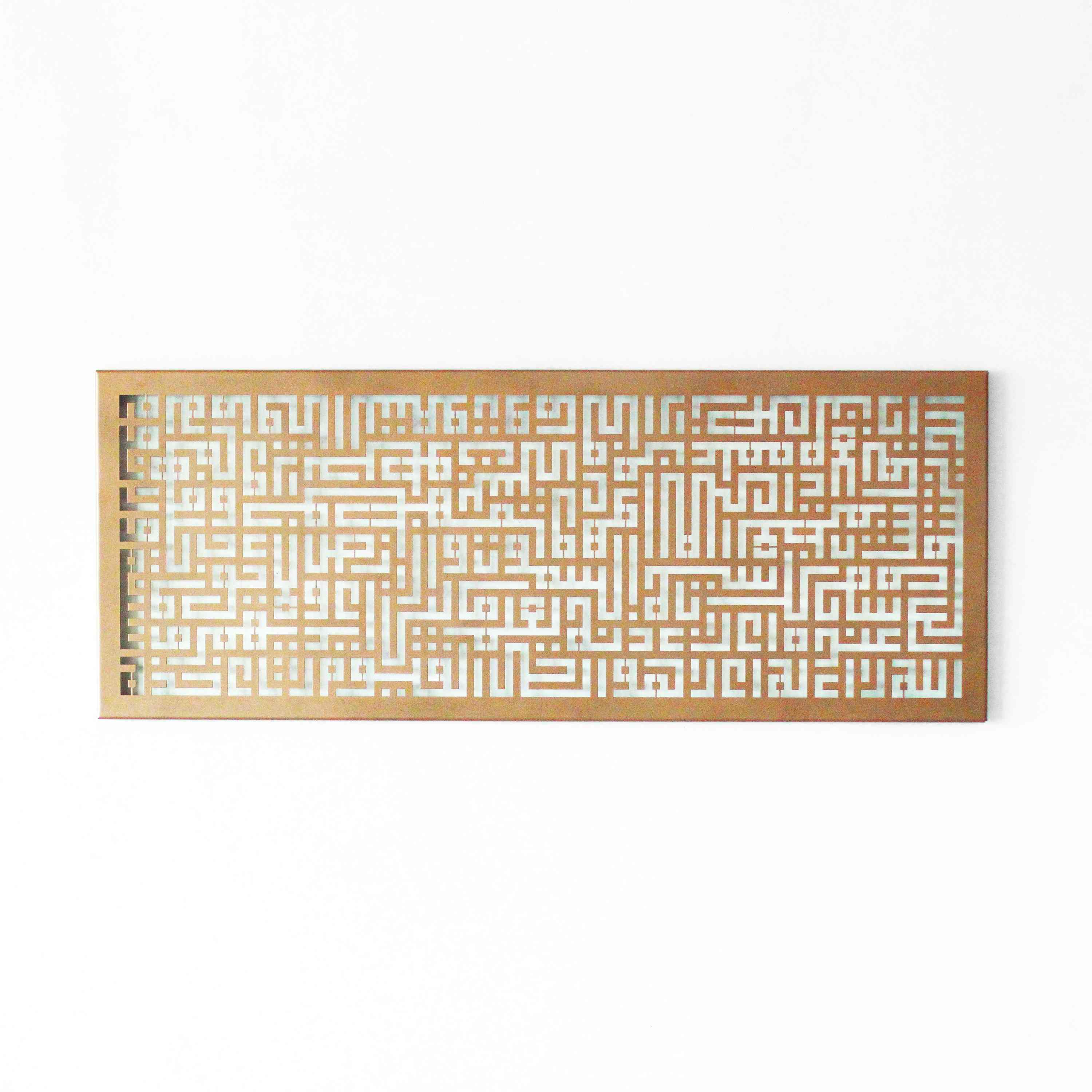Ayatul Kursi Kufic Horizontal Metal Islamic Wall Art - Islamic Wall Art Store