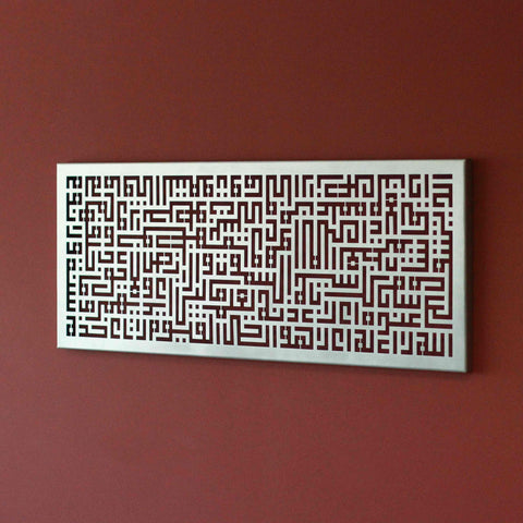 Ayatul Kursi Kufic Horizontal Metal Islamic Wall Art - Islamic Wall Art Store
