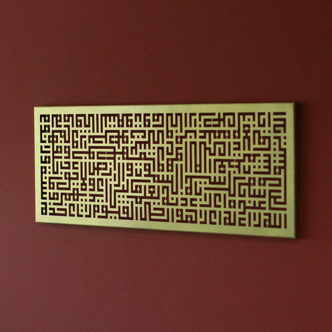 Ayatul Kursi Kufic Horizontal Metal Islamic Wall Art - Islamic Wall Art Store