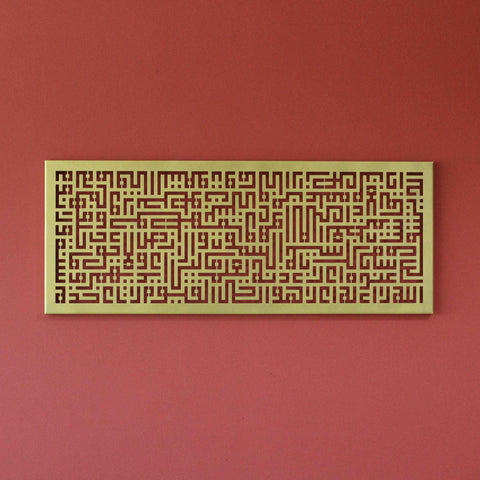 Ayatul Kursi Kufic Horizontal Metal Islamic Wall Art - Islamic Wall Art Store