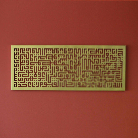 Ayatul Kursi Kufic Horizontal Metal Islamic Wall Art - Islamic Wall Art Store