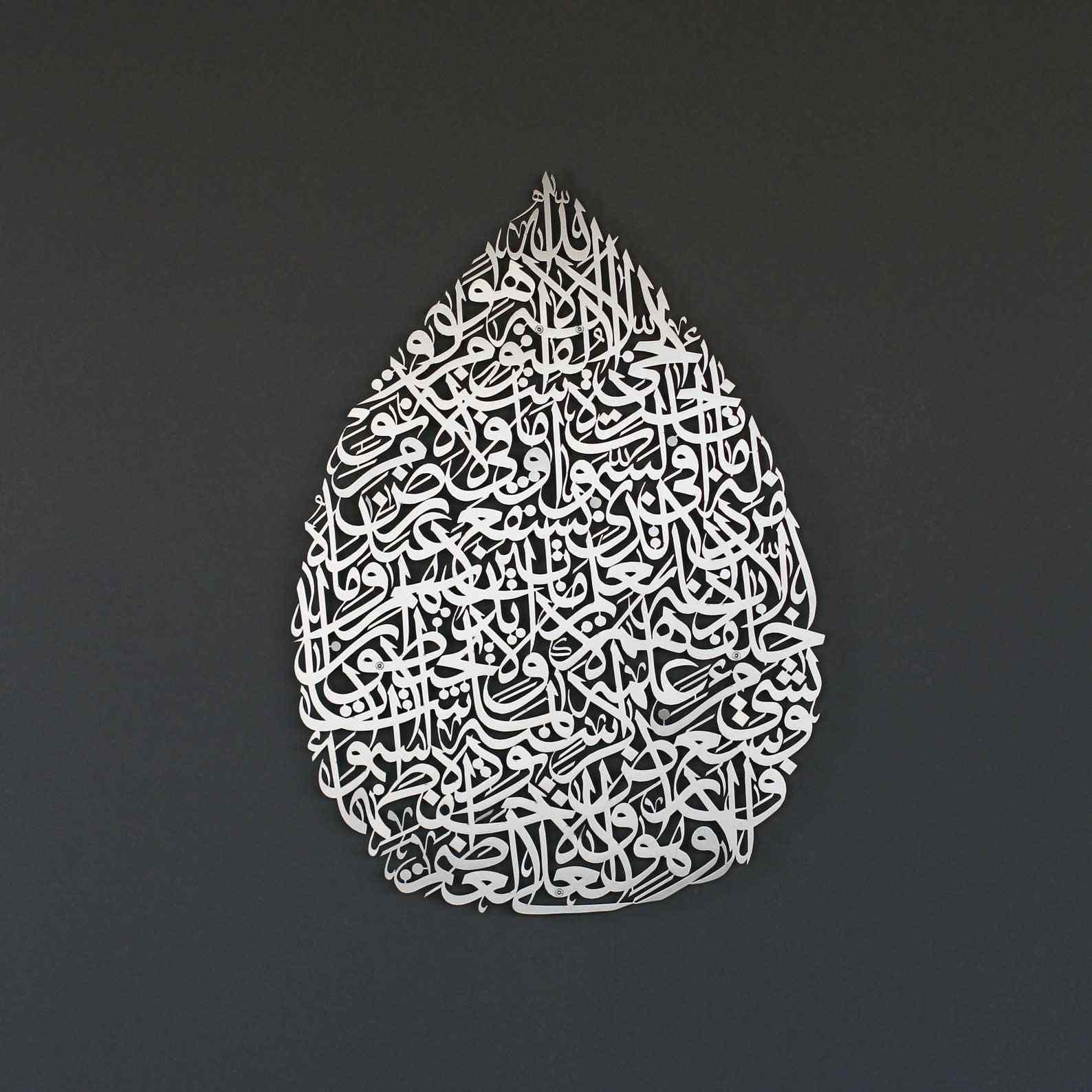 Ayatul Kursi Teardrop Style Metal Islamic Wall Art - Islamic Wall Art Store