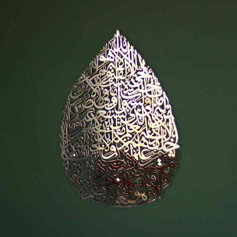 Ayatul Kursi Teardrop Style Metal Islamic Wall Art - Islamic Wall Art Store