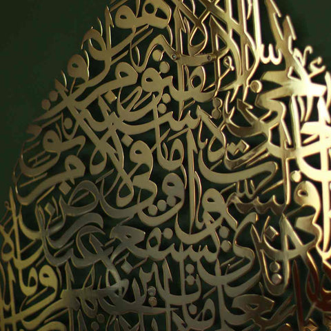 Ayatul Kursi Teardrop Style Metal Islamic Wall Art - Islamic Wall Art Store