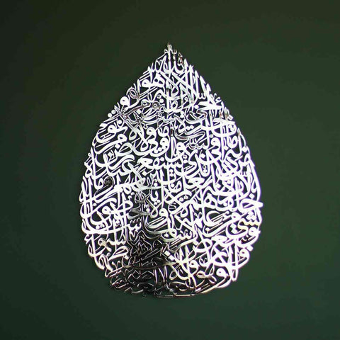 Ayatul Kursi Teardrop Style Metal Islamic Wall Art - Islamic Wall Art Store