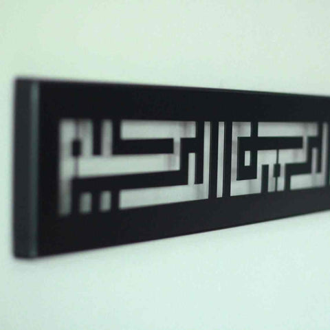 Basmala Kufic Metal Islamic Wall Art - Islamic Wall Art Store