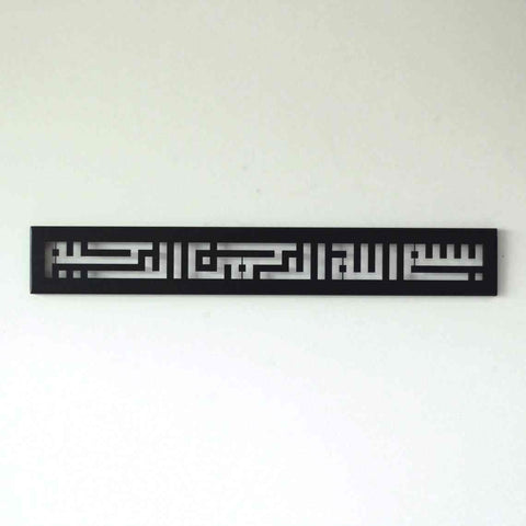 Basmala Kufic Metal Islamic Wall Art - Islamic Wall Art Store