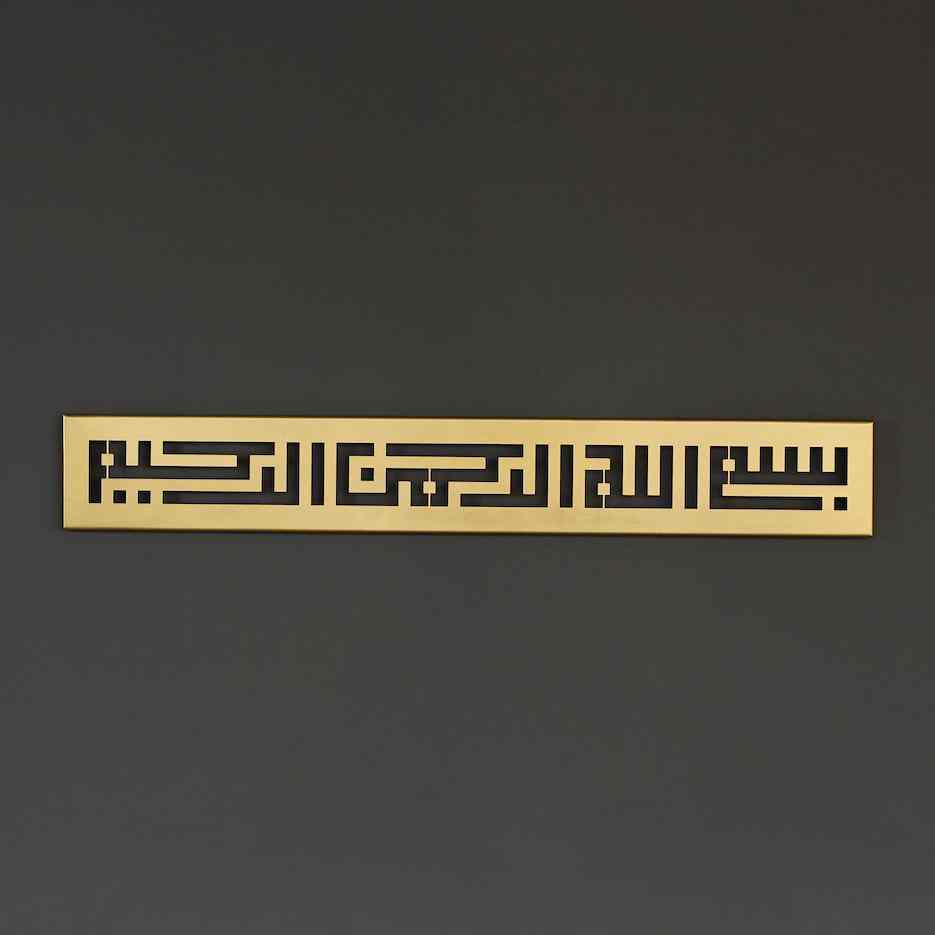 Basmala Kufic Metal Islamic Wall Art - Islamic Wall Art Store