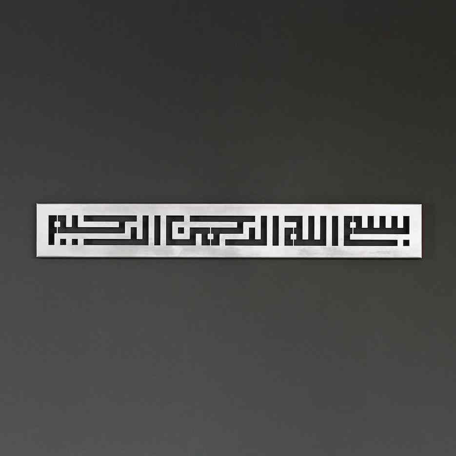 Basmala Kufic Metal Islamic Wall Art - Islamic Wall Art Store