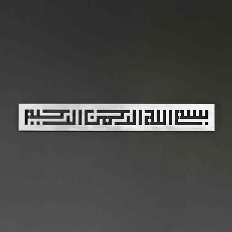 Basmala Kufic Metal Islamic Wall Art - Islamic Wall Art Store