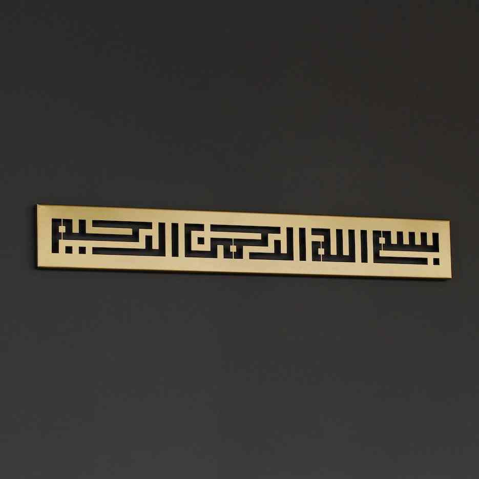 Basmala Kufic Metal Islamic Wall Art - Islamic Wall Art Store