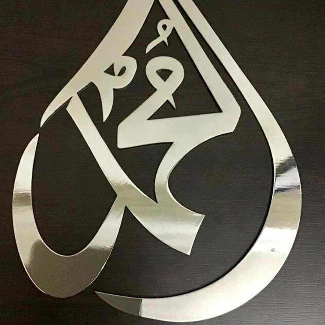 Drop Shaped Allah (SWT) Muhammad (PBUH) Calligraphy Metal - Islamic Wall Art Store