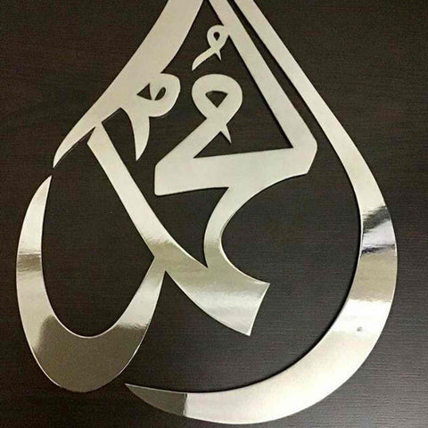 Drop Shaped Allah (SWT) Muhammad (PBUH) Calligraphy Metal - Islamic Wall Art Store