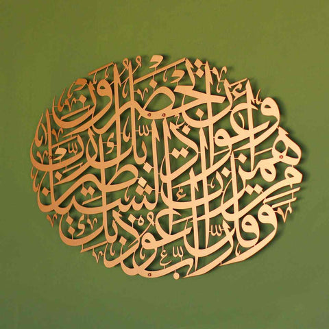 dua-for-protection-from-evil-islamic-wall-art-metal-islamic-artwork-contemporary-quranic-wall-art-perfect-home-gift-islamicwallartstore