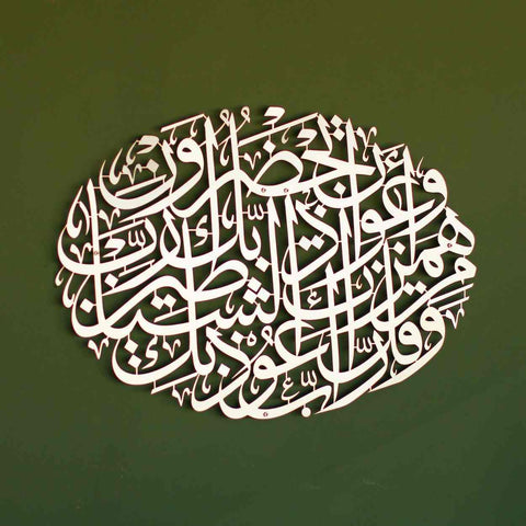 dua-for-protection-from-evil-islamic-wall-art-metal-islamic-artwork-unique-arabic-calligraphy-ideal-islamic-gift-islamicwallartstore