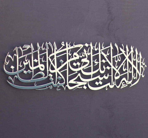 dua-of-yunus-islamic-wall-art-surah-anbiya-ayat-87-metal-islamic-artwork-modern-quran-wall-decor-for-home-islamicwallartstore