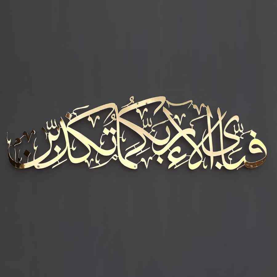 Fabi Ayyi Ala-i Rabbikuma Tukazziban (Verse 13th of Surah Ar-Rahman) Shiny Metal Islamic Wall Art - Islamic Wall Art Store