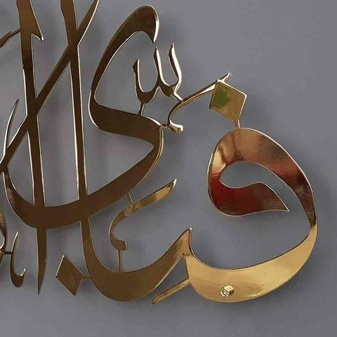 Fabi Ayyi Ala-i Rabbikuma Tukazziban (Verse 13th of Surah Ar-Rahman) Shiny Metal Islamic Wall Art - Islamic Wall Art Store