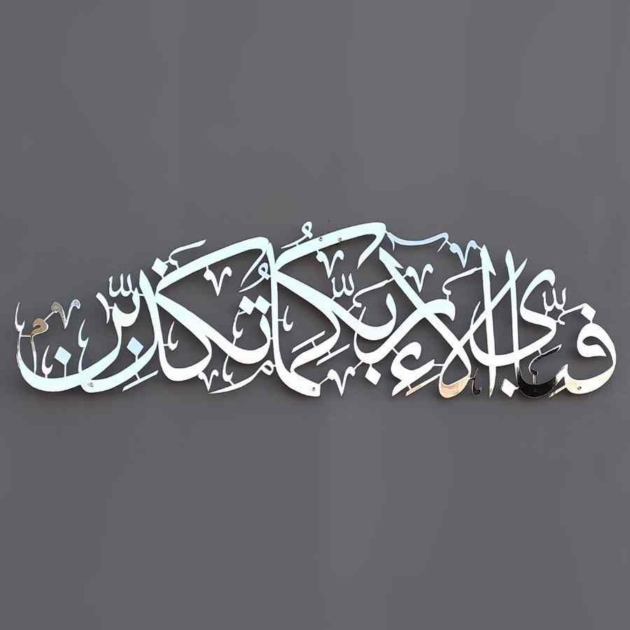 Fabi Ayyi Ala-i Rabbikuma Tukazziban (Verse 13th of Surah Ar-Rahman) Shiny Metal Islamic Wall Art - Islamic Wall Art Store