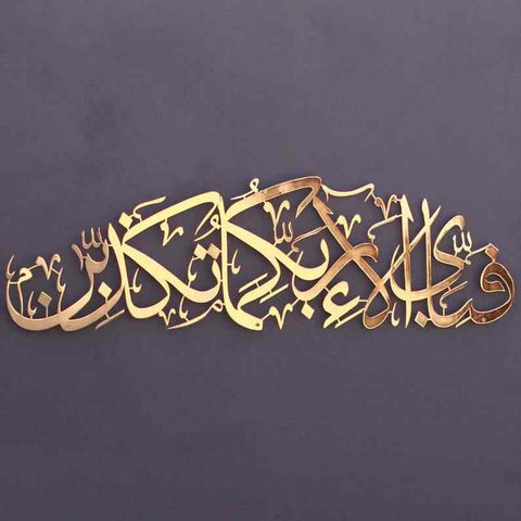 Fabi Ayyi Ala-i Rabbikuma Tukazziban (Verse 13th of Surah Ar-Rahman) Shiny Metal Islamic Wall Art - Islamic Wall Art Store